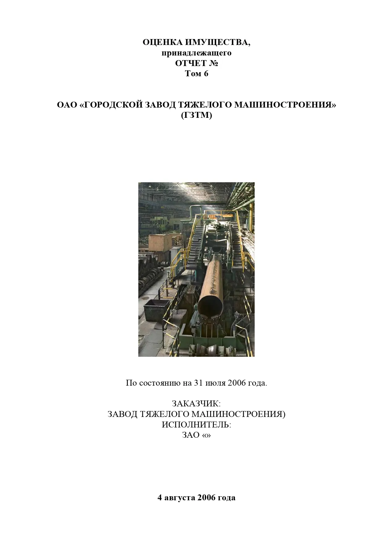 страница 1 отчета рыночной оценки оборудования литейного завода