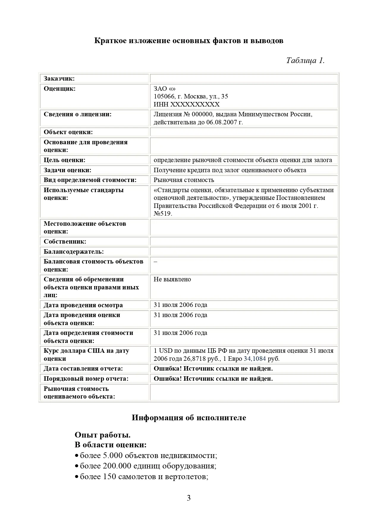 страница 3 отчета рыночной оценки оборудования литейного завода
