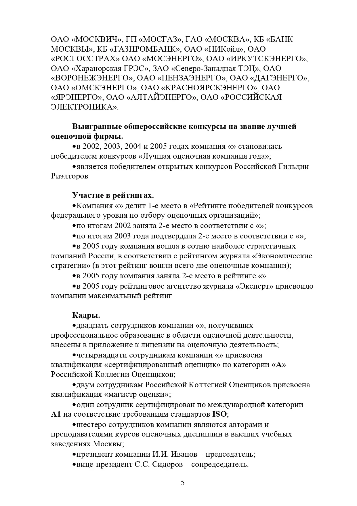 страница 5 отчета рыночной оценки оборудования литейного завода